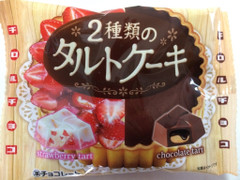 チロル チロルチョコ 2種類のタルトケーキ