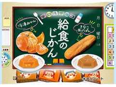 チロル チロルチョコ 給食のじかん