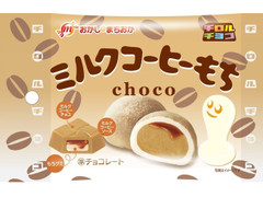 チロル チロルチョコ ミルクコーヒーもち 商品写真