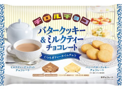 チロル チロルチョコ バタークッキー＆ミルクティーチョコレート 商品写真