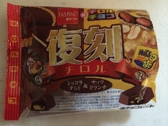 チロル 復刻チロルチョコ ショコラタルト＆ナッツクランチ 商品写真