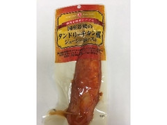 丸善 国産若鶏のタンドリーチキン風 ジューシーロースト 商品写真