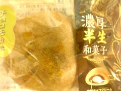 名豊氷糖 濃厚半生和菓子 チョコモカ味 商品写真