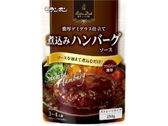 モランボン Bistro Dish 煮込みハンバーグソース 袋250g