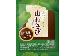 モランボン ふわっと香る山わさびソース 商品写真