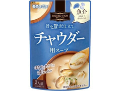 モランボン BISTRO FISH 旨み贅沢仕立て チャウダー用スープ 商品写真