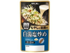 モランボン もやしと豆苗の白湯塩炒め 商品写真