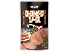 モランボン ローストビーフソース 粒マスタード風味 商品写真