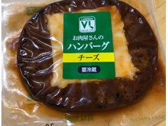 ローソンストア100 VL お肉屋さんのハンバーグ 商品写真