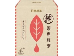 日東紅茶 純国産紅茶 オリジナルブレンド 商品写真