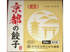 珉珉食品 京都の餃子