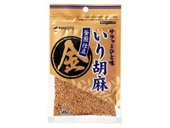 マコト サラッとひと味 いり胡麻金