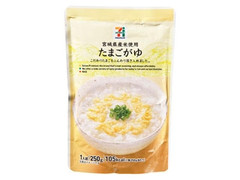 セブンプレミアム たまごがゆ 袋250g