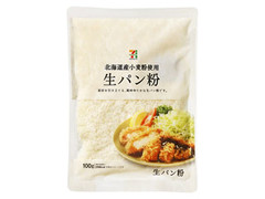 セブンプレミアム 北海道産小麦粉使用 生パン粉 袋100g