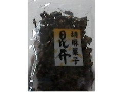 マツモト 胡麻菓子 昆布