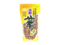 ヨシピー うす皮付落花生 大粒 華 商品写真