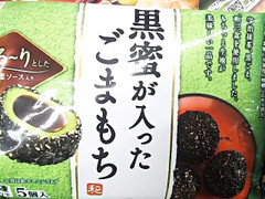 ケイエス冷凍食品 黒蜜が入ったごまもち 商品写真