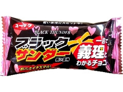 有楽製菓 ブラックサンダー 義理チョコパッケージ 袋1本