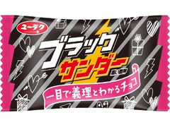 有楽製菓 ブラックサンダー 義理チョコパッケージ 袋1本