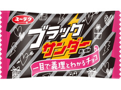 有楽製菓 ブラックサンダー 義理チョコパッケージ