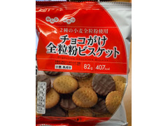 有楽製菓 みんなのおやつ チョコがけ全粒粉ビスケット