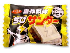 ちびサンダー ホワイトチョコ味 1個