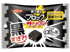 有楽製菓 真っ黒なブロックサンダー