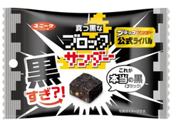 有楽製菓 真っ黒なブロックサンダー