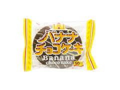 有楽製菓 バナナチョコケーキ 商品写真