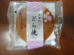 米屋 桜あんどら焼き 商品写真