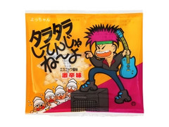 タラタラしてんじゃねーよ エスニック風味激辛味 袋10g