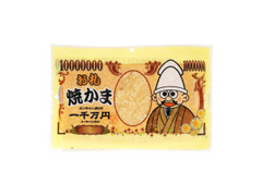 よっちゃん お札焼かま 1千万円