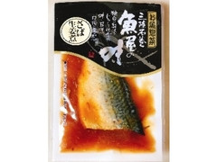 山徳平塚水産 三陸石巻 魚屋の味 さば生姜煮 商品写真