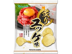 山芳製菓 炙りユッケ味 商品写真