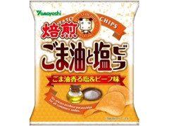 山芳製菓 ポテトチップス 焙煎ごま油と塩ビーフ 商品写真