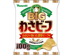 BIGわさビーフ 袋100g