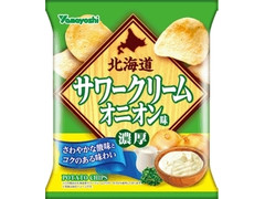 山芳製菓 北海道サワークリームオニオン味 商品写真