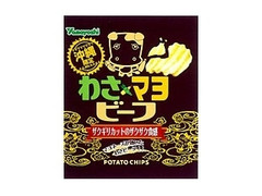 山芳製菓 ポテトチップス わさ×マヨビーフ 商品写真