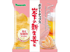 山芳製菓 ポテトチップス 岩下の新生姜味 商品写真