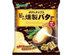 山芳製菓 ポテトチップス 私の燻製バター味 商品写真