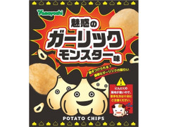 山芳製菓 ポテトチップス 魅惑のガーリックモンスター味 商品写真