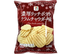 セブンプレミアム 濃厚リッチポテト クラムチャウダー味 商品写真