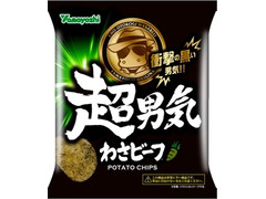 山芳製菓 ポテトチップス 超男気わさビーフ 商品写真