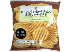 セブンプレミアム 濃厚リッチポテト ローストビーフ味 商品写真