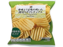 セブンプレミアム 深切りポテトチップス 安曇野産わさび 商品写真