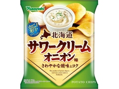 山芳製菓 ポテトチップス 北海道サワークリームオニオン味 商品写真
