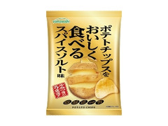 山芳製菓 ポテトチップスをおいしく食べる スパイスソルト味