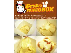 山芳製菓 通販限定商品 あつあつPOTATOBOX 商品写真