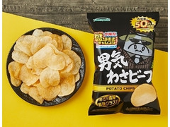 山芳製菓 ポテトチップス 男気わさビーフ