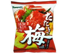 山芳製菓 ポテトチップス たたき梅味 商品写真